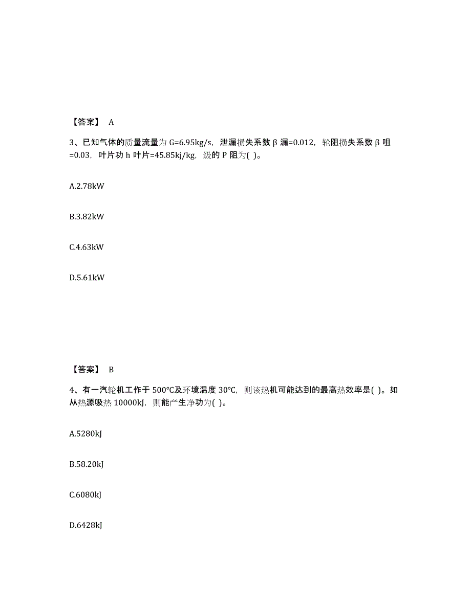 2024年湖北省公用设备工程师之专业案例（动力专业）押题练习试卷A卷附答案_第2页