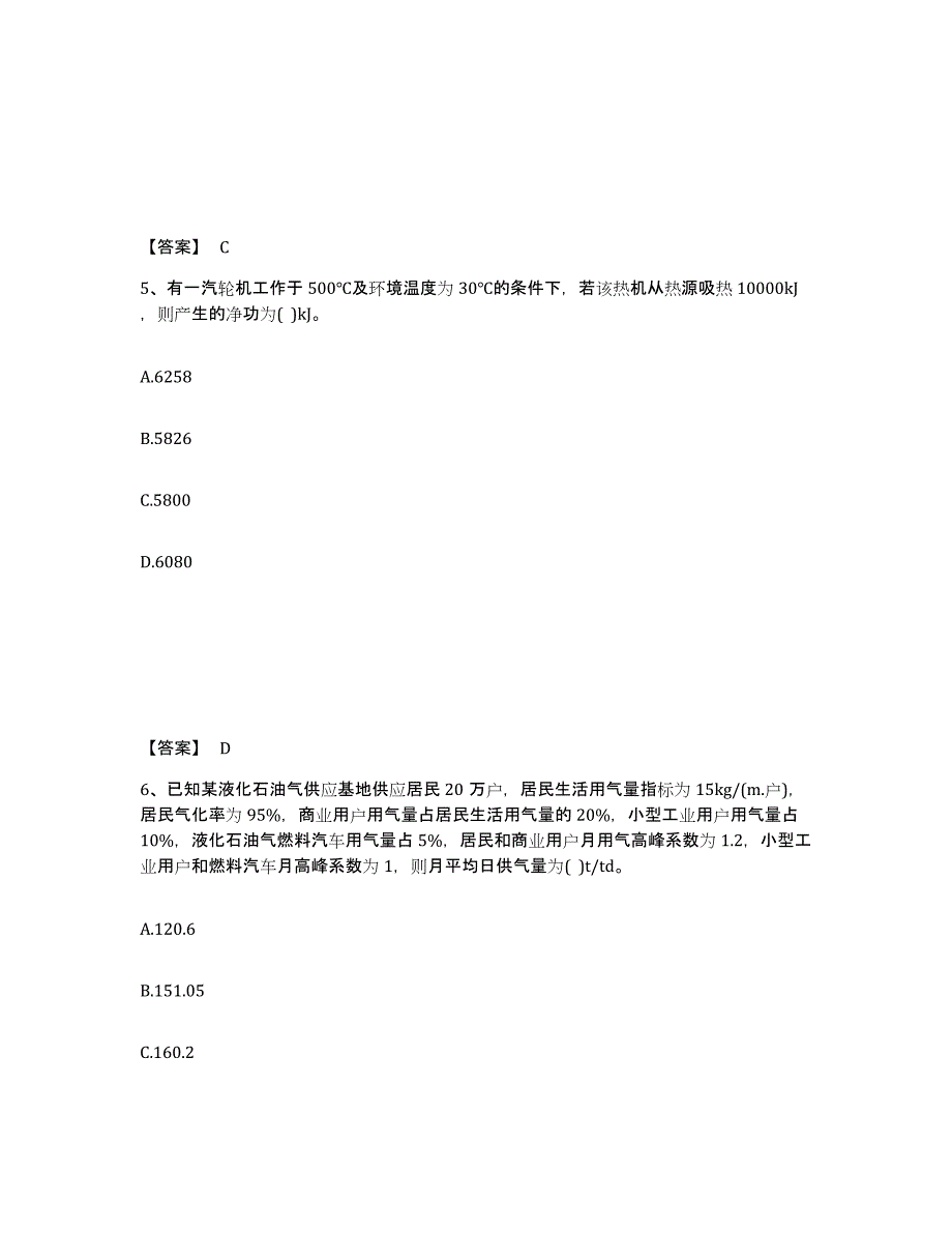 2024年湖北省公用设备工程师之专业案例（动力专业）押题练习试卷A卷附答案_第3页