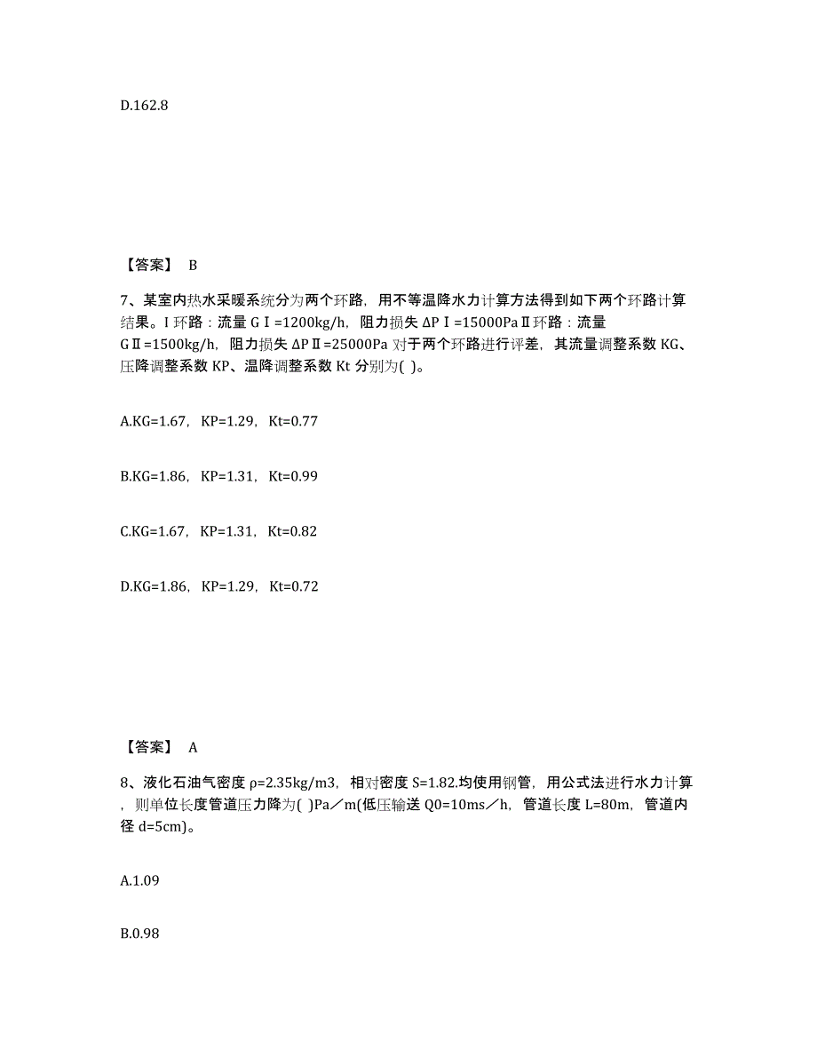 2024年湖北省公用设备工程师之专业案例（动力专业）押题练习试卷A卷附答案_第4页