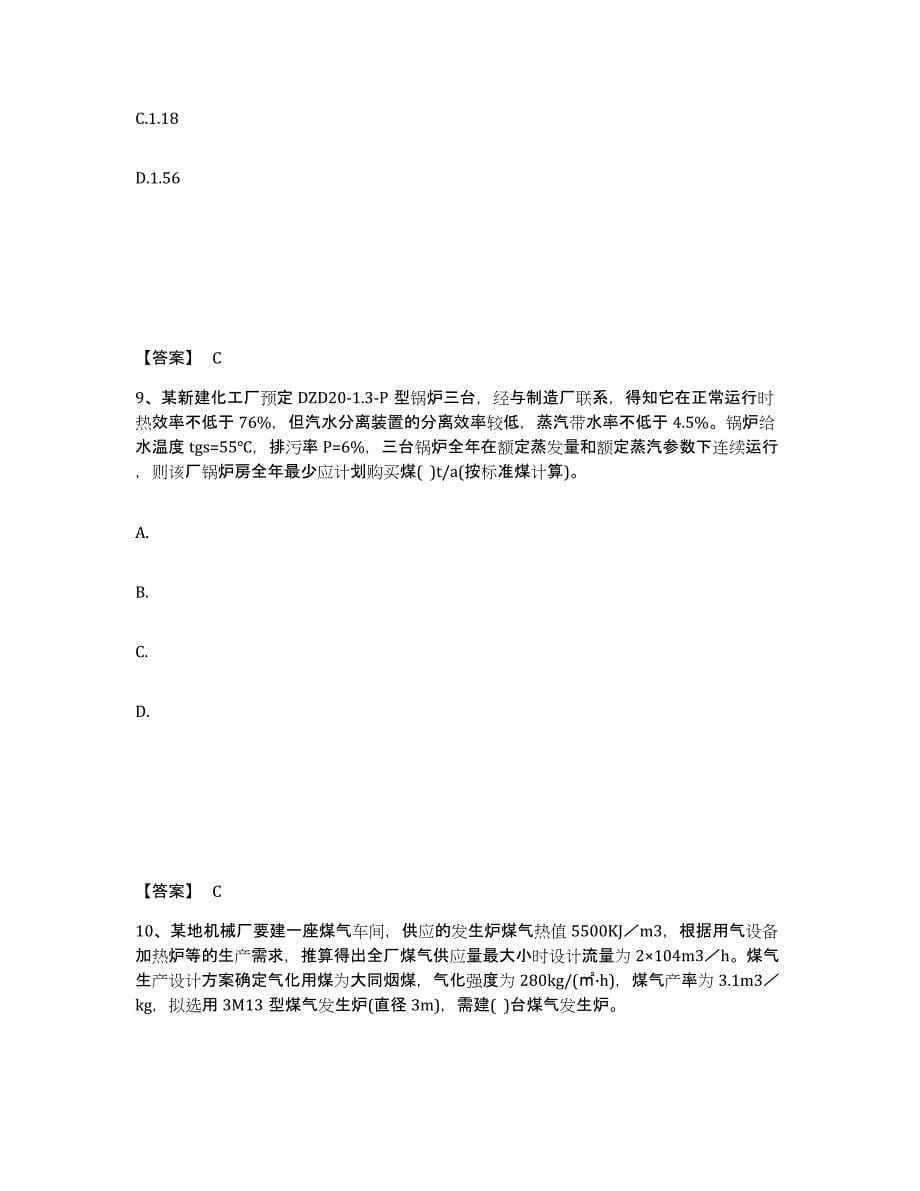 2024年湖北省公用设备工程师之专业案例（动力专业）押题练习试卷A卷附答案_第5页