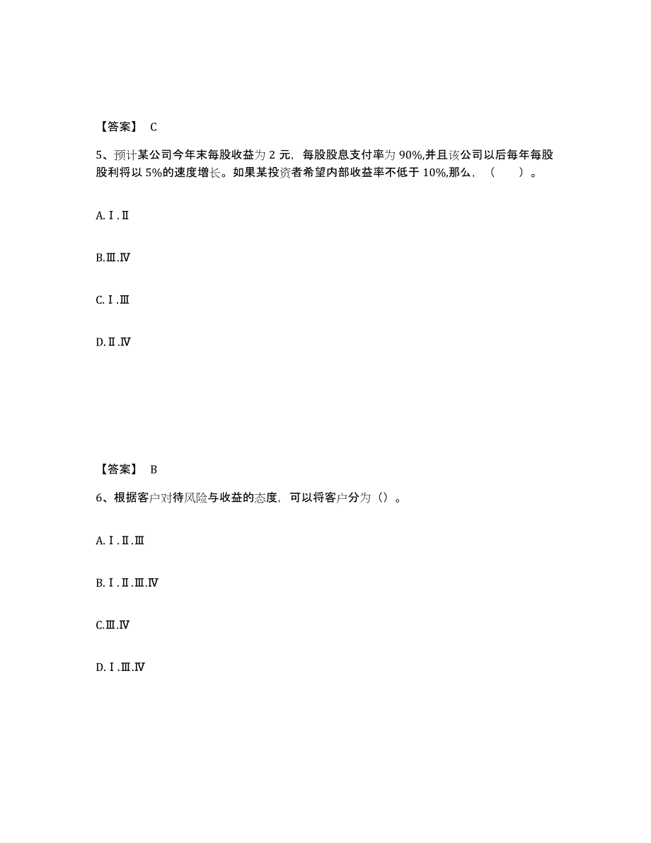 2024年浙江省证券投资顾问之证券投资顾问业务题库检测试卷A卷附答案_第3页