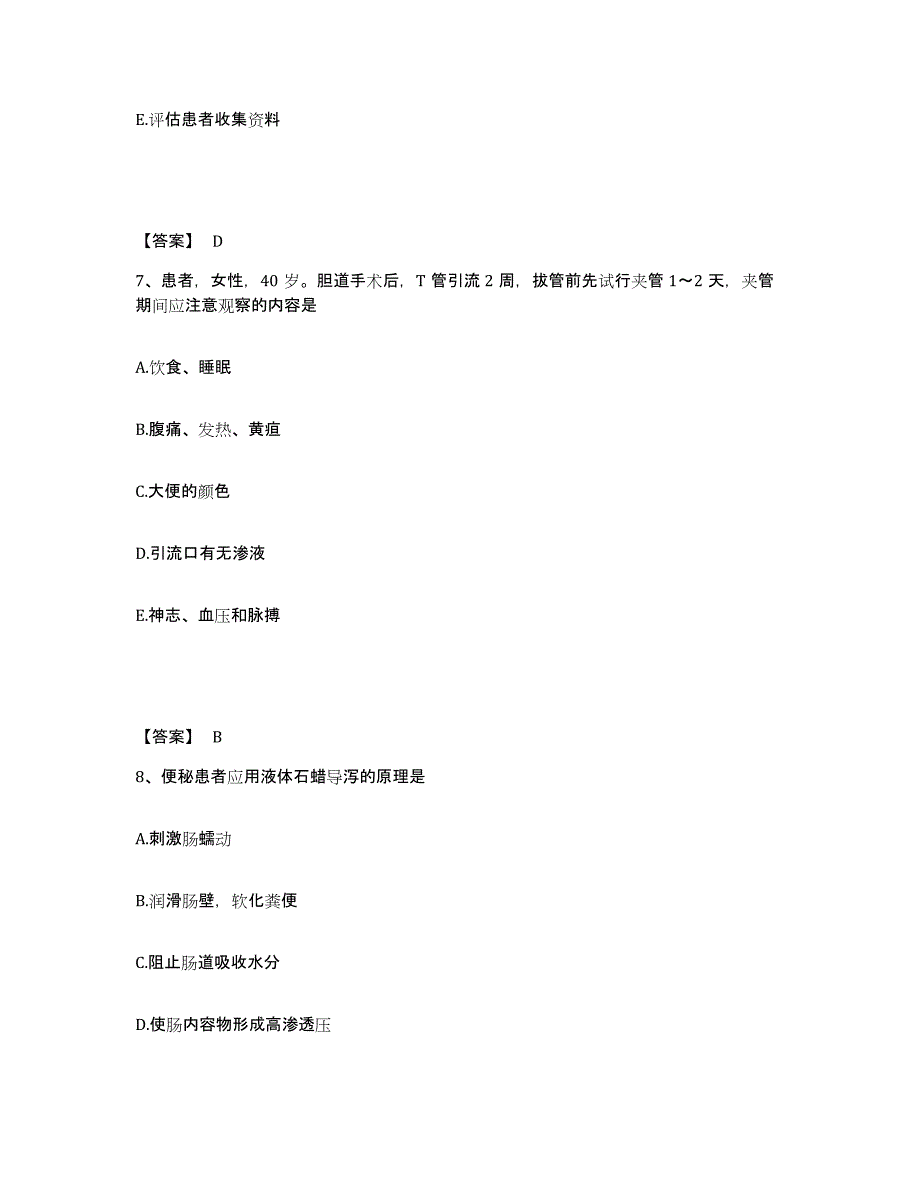 2024年湖北省护师类之护士资格证能力提升试卷A卷附答案_第4页