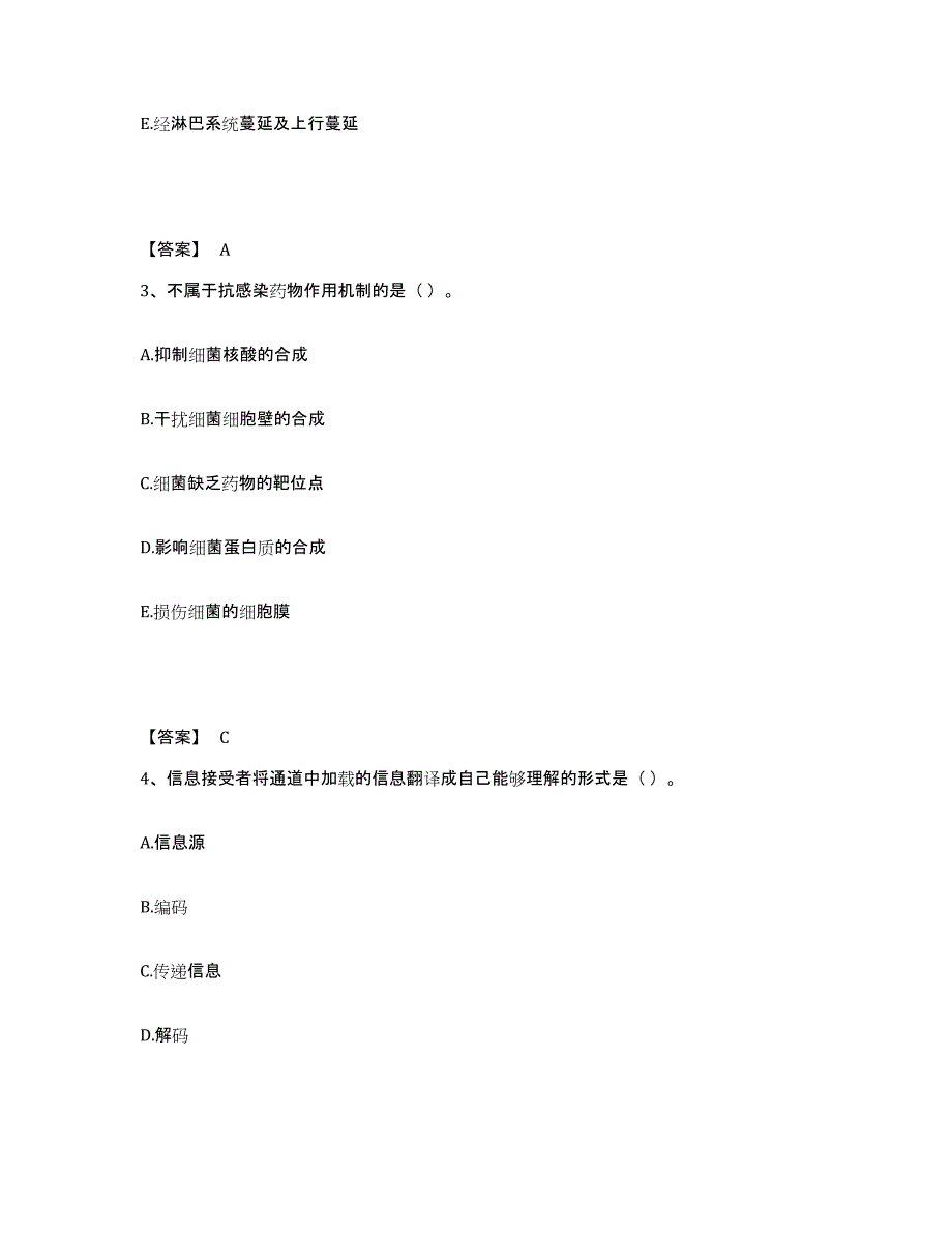 2024年湖北省护师类之儿科护理主管护师自我提分评估(附答案)_第2页