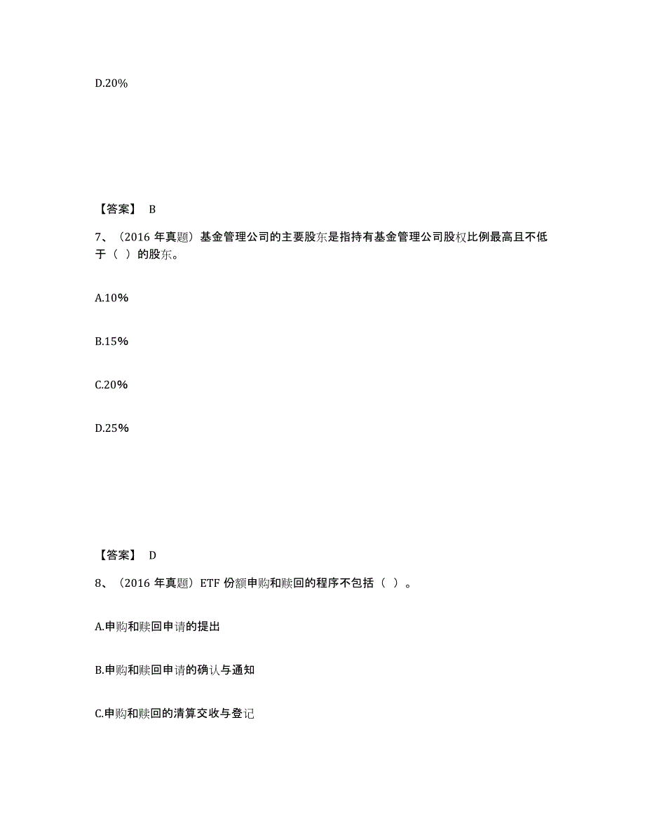 2024年湖北省基金从业资格证之基金法律法规、职业道德与业务规范提升训练试卷B卷附答案_第4页