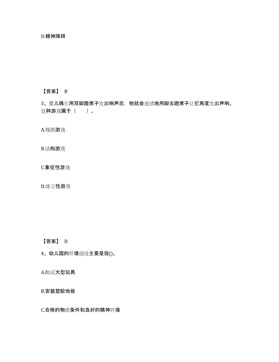 2024年湖北省教师资格之幼儿保教知识与能力题库附答案（基础题）_第2页