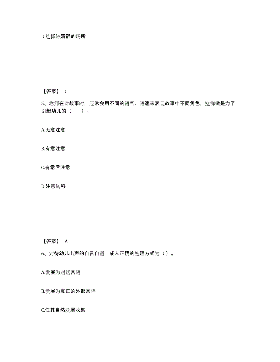 2024年湖北省教师资格之幼儿保教知识与能力题库附答案（基础题）_第3页