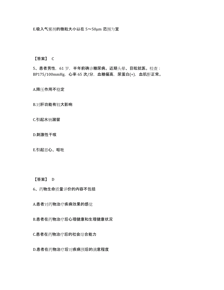 2024年广西壮族自治区药学类之药学（中级）模考模拟试题(全优)_第3页