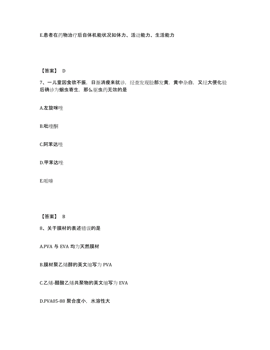 2024年广西壮族自治区药学类之药学（中级）模考模拟试题(全优)_第4页