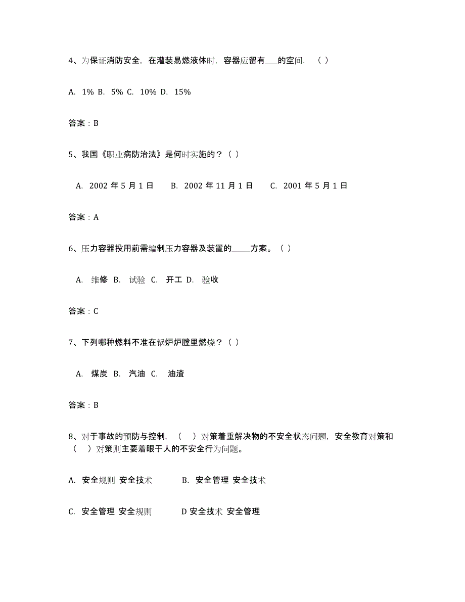 2024年湖北省安全评价师职业资格真题练习试卷A卷附答案_第2页