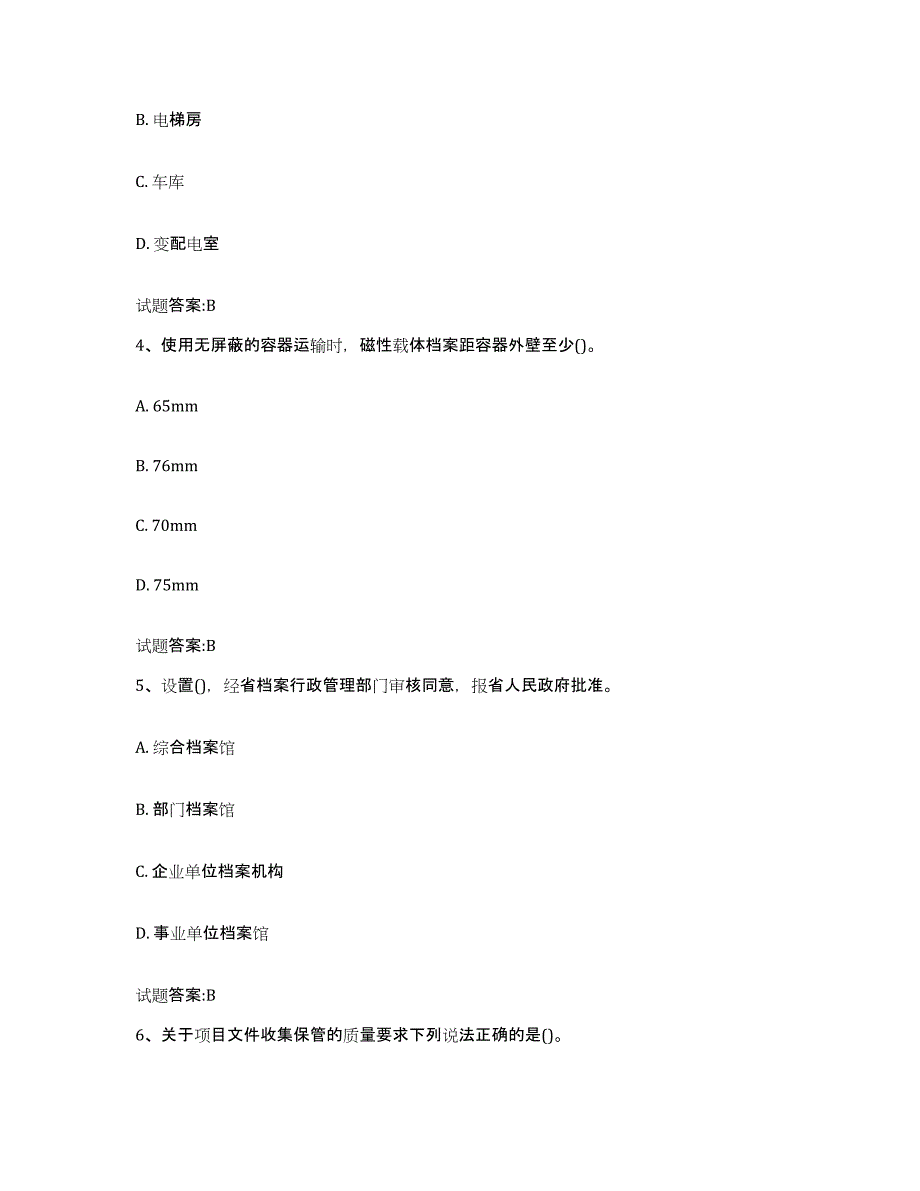 2024年河南省档案管理及资料员通关提分题库及完整答案_第2页