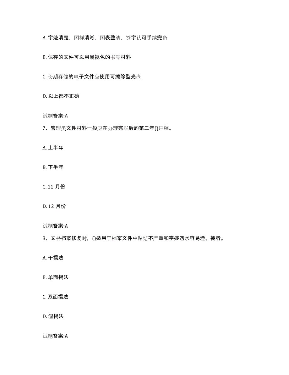 2024年河南省档案管理及资料员通关提分题库及完整答案_第3页