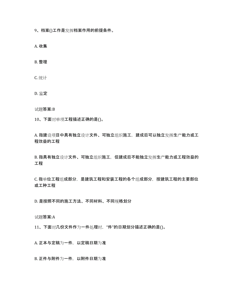 2024年河南省档案管理及资料员通关提分题库及完整答案_第4页