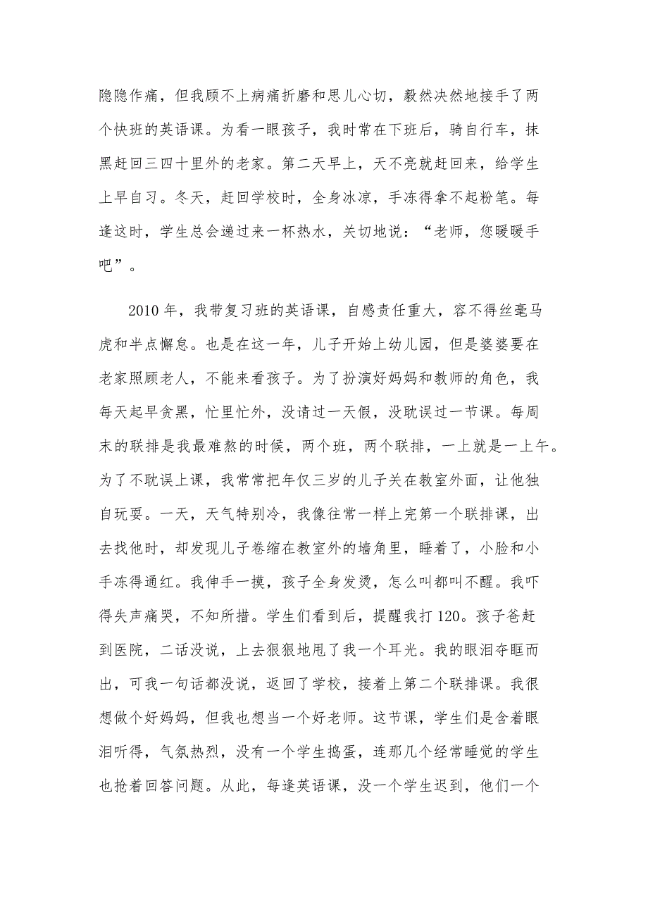 教师劳模事迹材料5篇_第2页