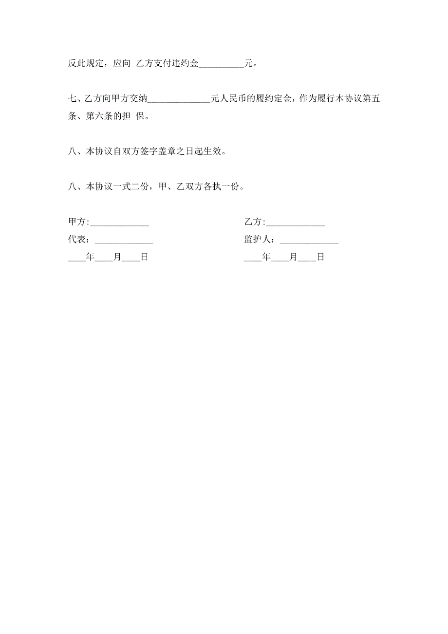 空乘实习协议书（新版）_第2页