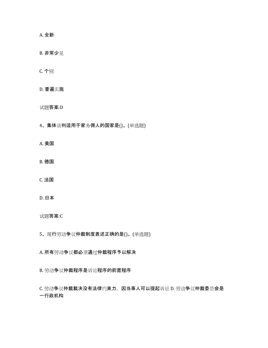 备考2025内蒙古自治区劳动关系协调员模拟试题（含答案）_第2页