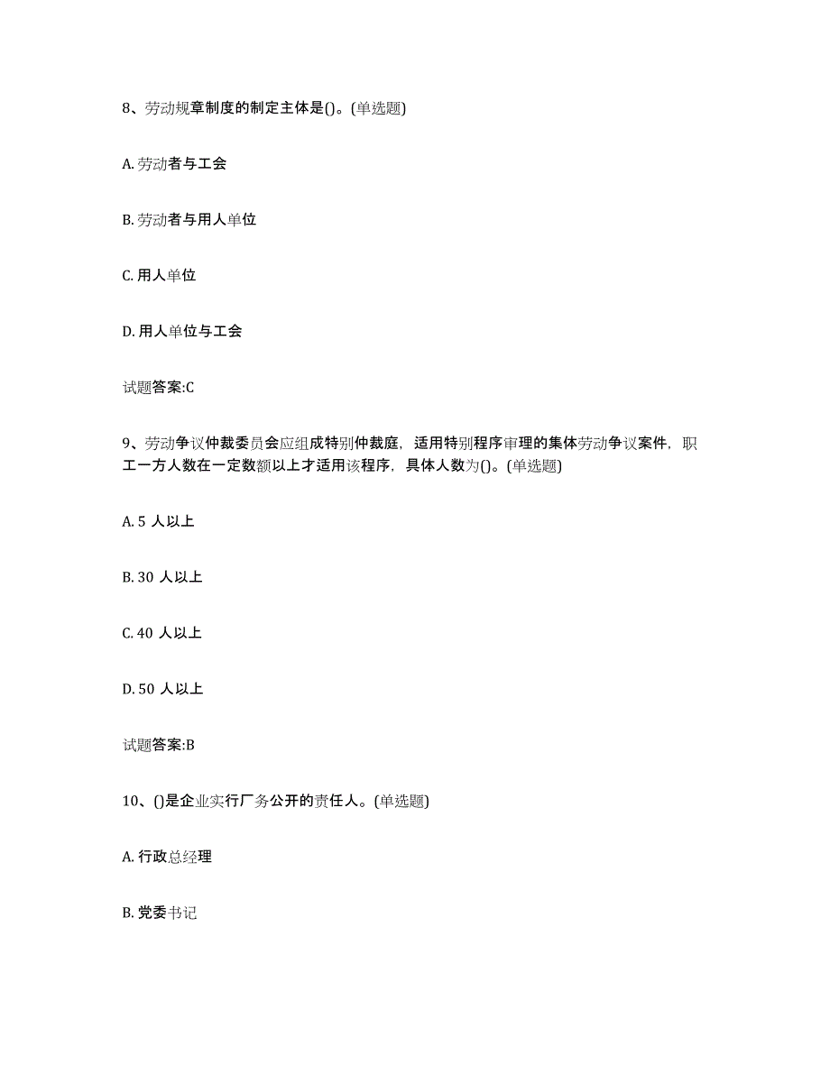 备考2025内蒙古自治区劳动关系协调员模拟试题（含答案）_第4页