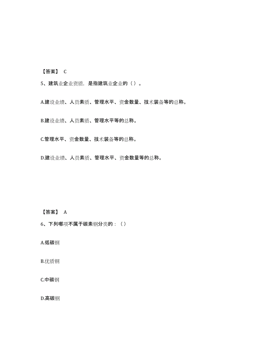 备考2025广西壮族自治区机械员之机械员基础知识练习题及答案_第3页