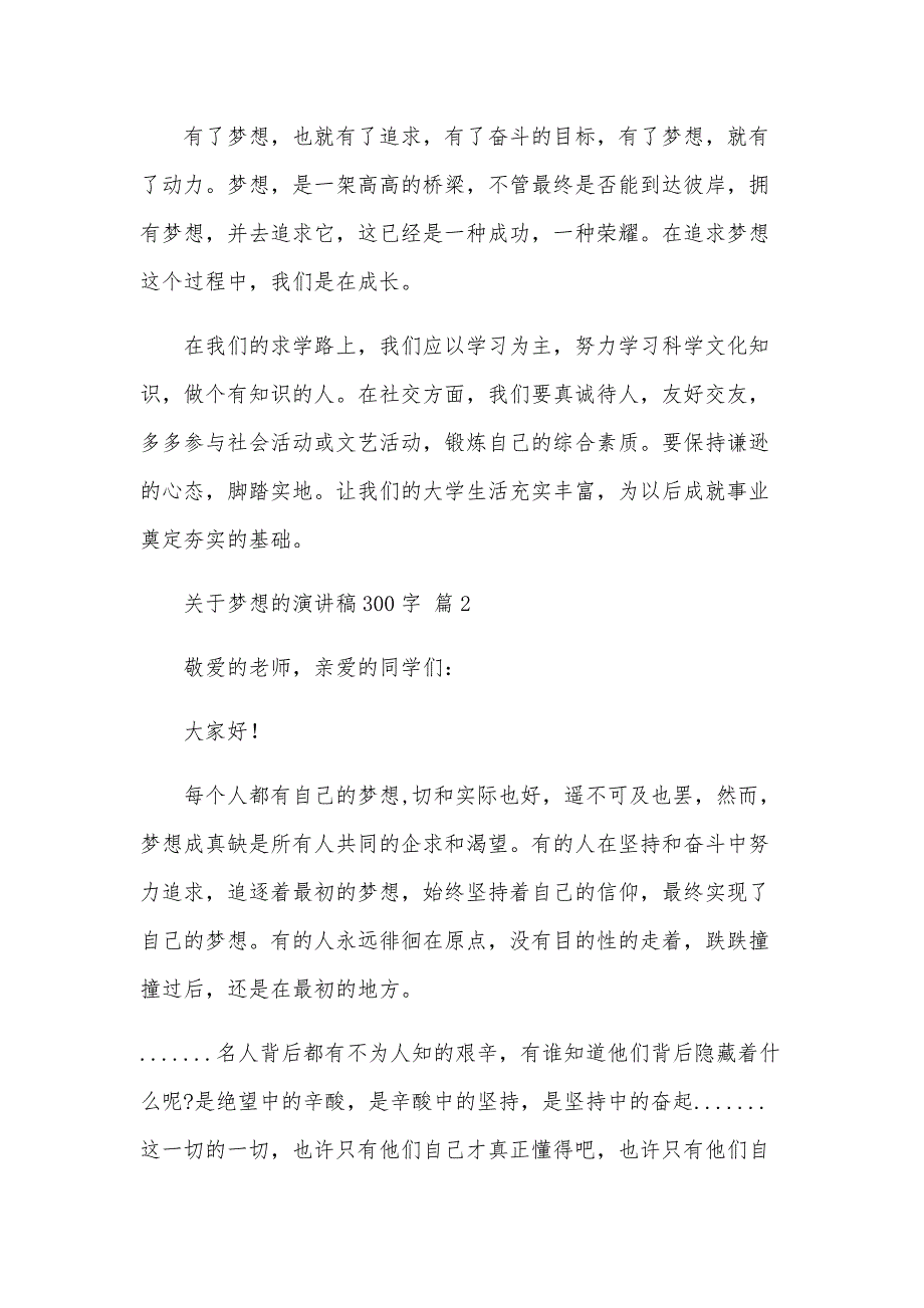 关于梦想的演讲稿300字（31篇）_第2页