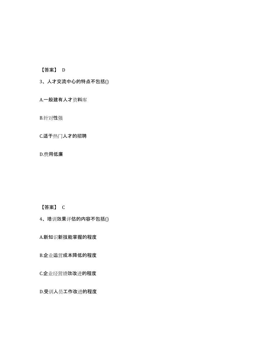 备考2025上海市企业人力资源管理师之四级人力资源管理师能力提升试卷A卷附答案_第2页