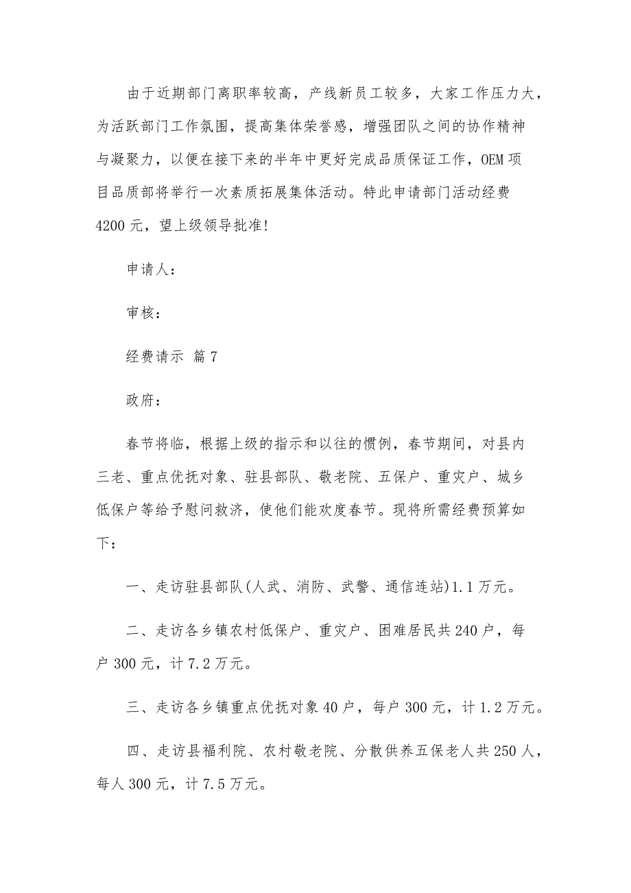 经费请示（35篇）_第4页