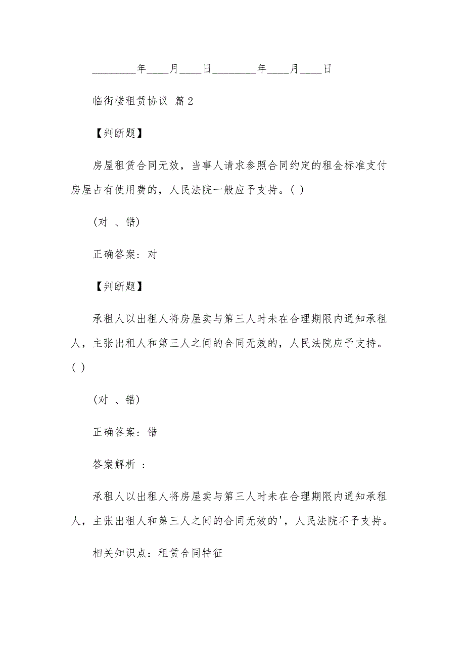 临街楼租赁协议（3篇）_第3页