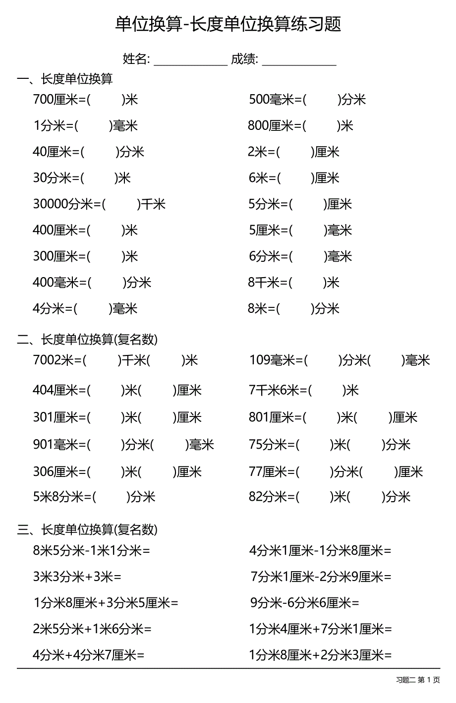 （各类齐全）单位换算-长度单位换算练习题（每日一练共29份）_第3页