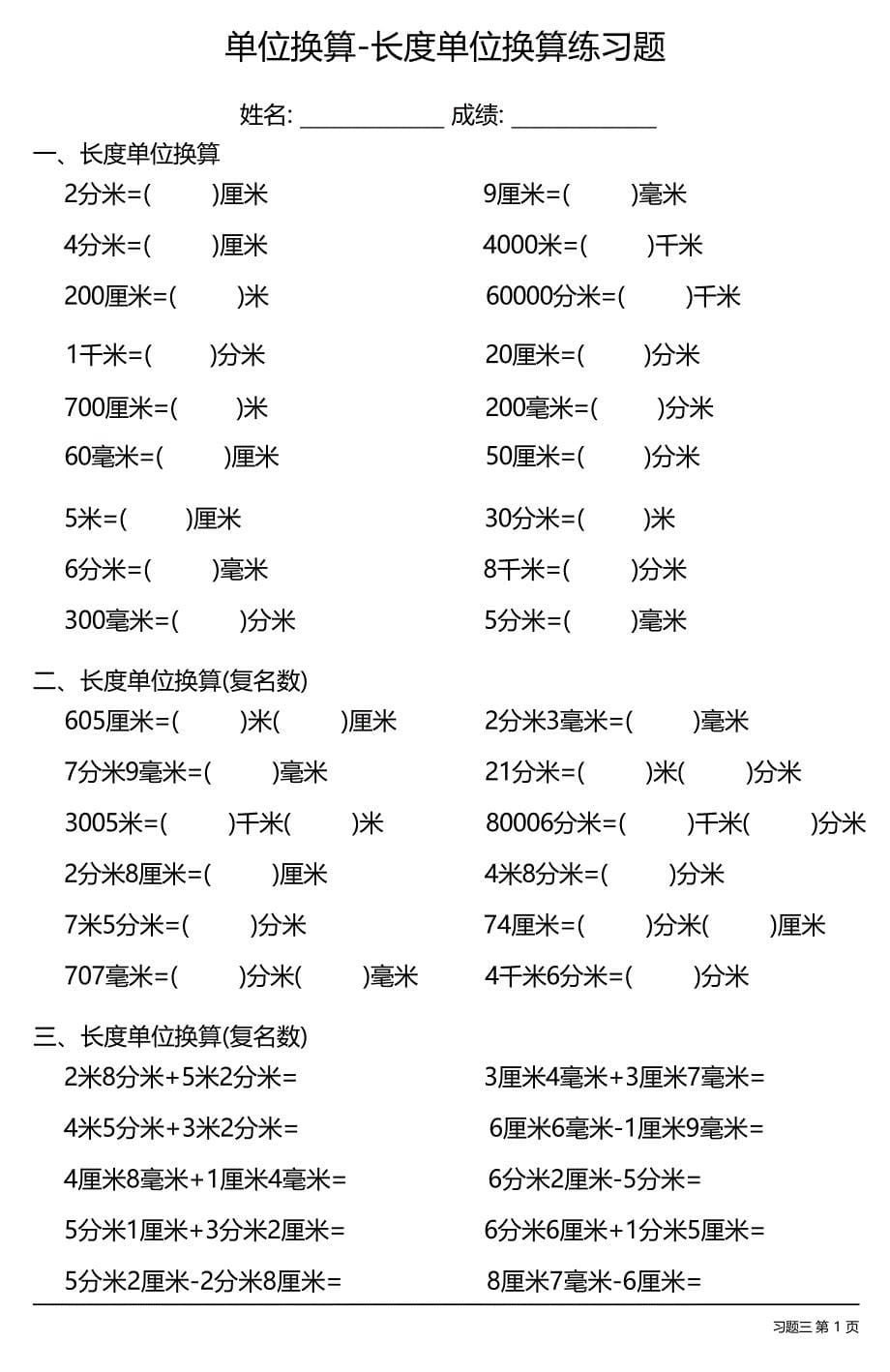 （各类齐全）单位换算-长度单位换算练习题（每日一练共29份）_第5页