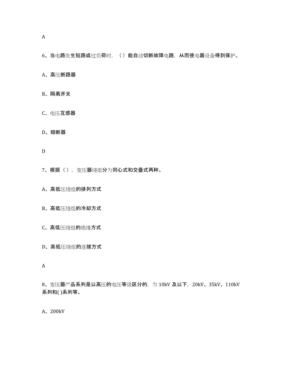 备考2025内蒙古自治区进网电工真题附答案_第3页