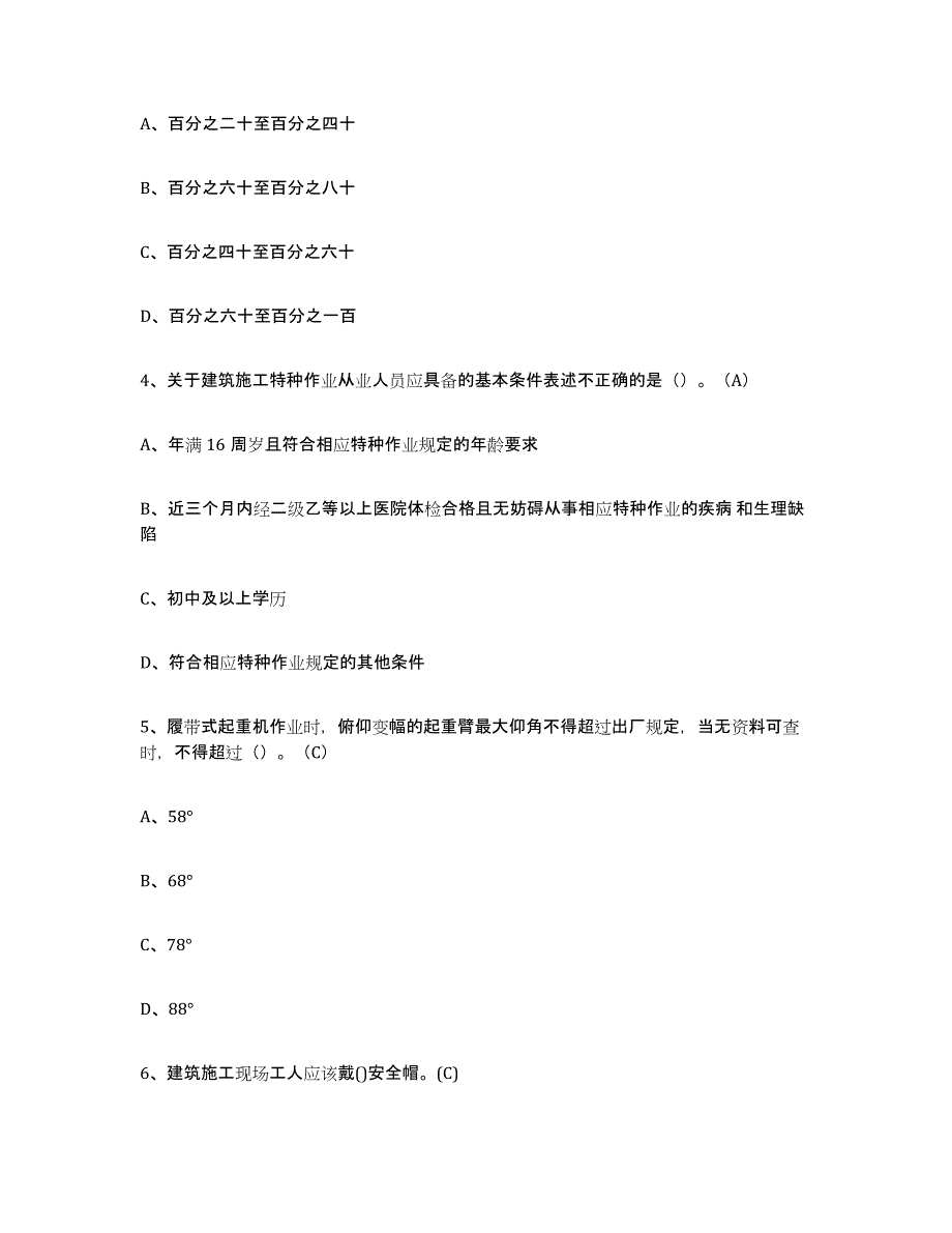 备考2025安徽省建筑起重司索信号工证能力提升试卷A卷附答案_第2页