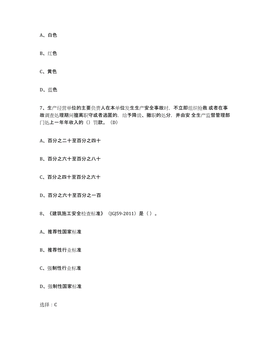 备考2025安徽省建筑起重司索信号工证能力提升试卷A卷附答案_第3页