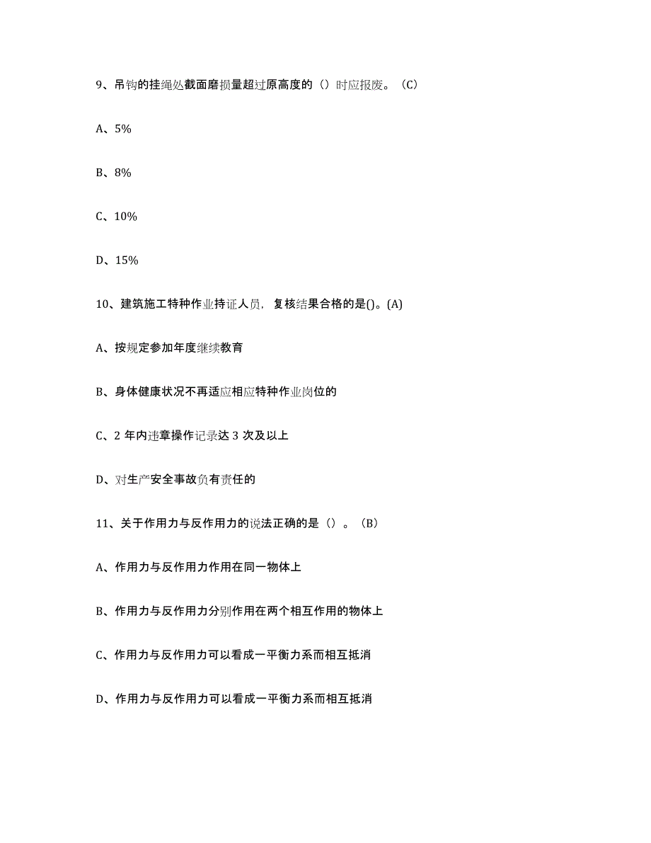 备考2025安徽省建筑起重司索信号工证能力提升试卷A卷附答案_第4页