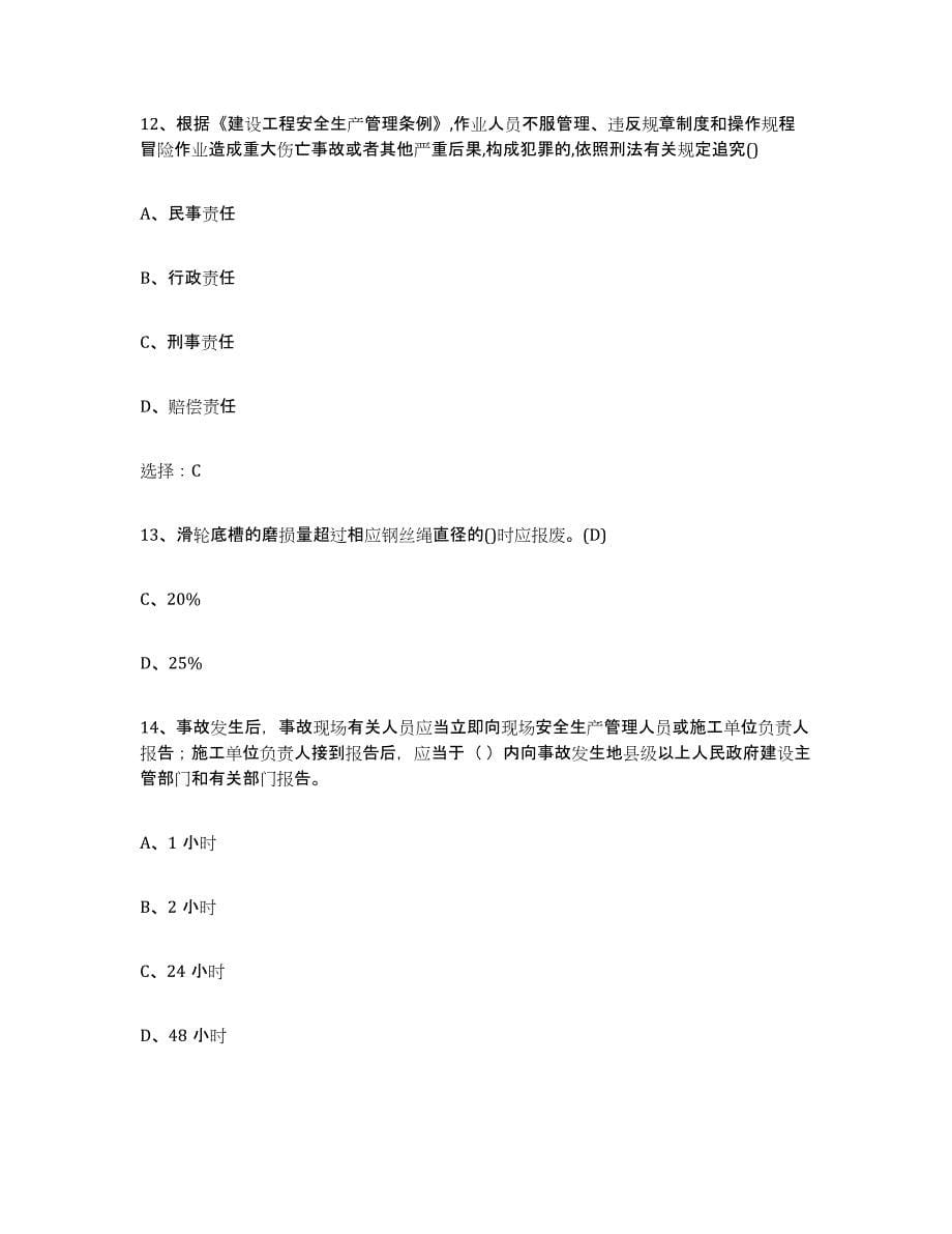 备考2025安徽省建筑起重司索信号工证能力提升试卷A卷附答案_第5页