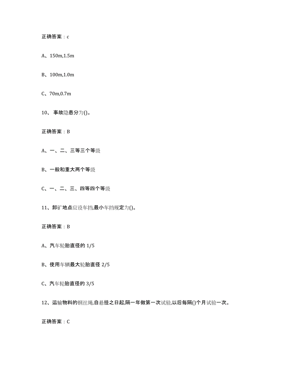 备考2025安徽省金属非金属矿山（露天矿山）基础试题库和答案要点_第4页