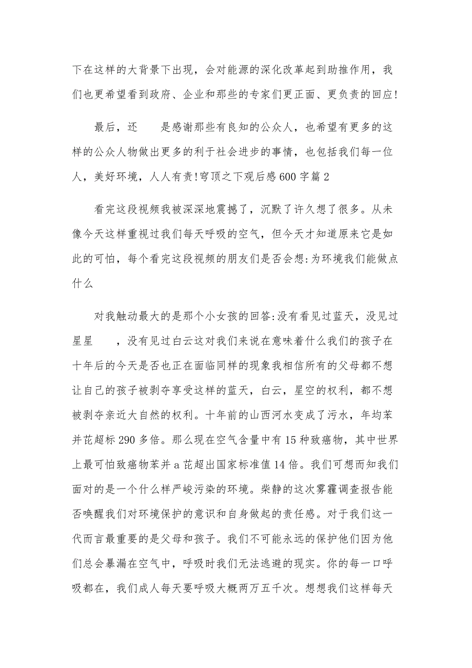 穹顶之下观后感600字（5篇）_第2页