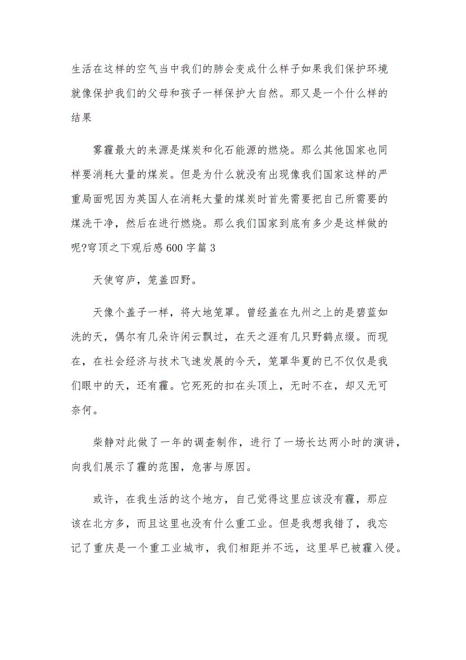 穹顶之下观后感600字（5篇）_第3页