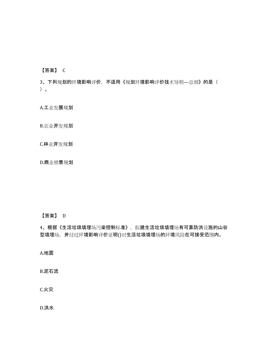 备考2025内蒙古自治区环境影响评价工程师之环评技术导则与标准自我检测试卷B卷附答案_第2页