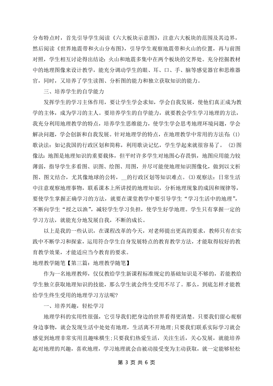 有地理教学的随笔_第3页