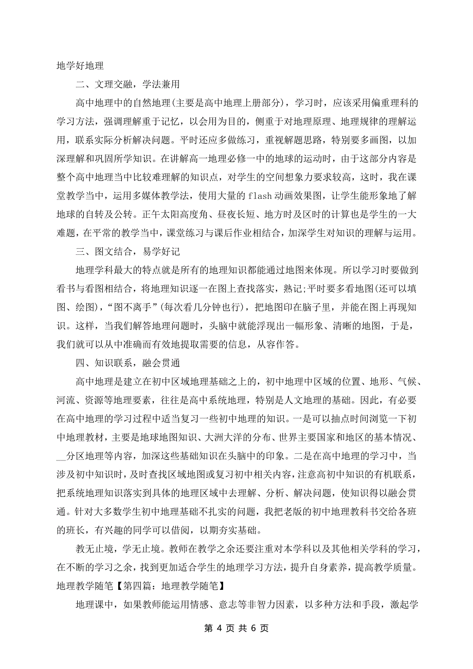 有地理教学的随笔_第4页