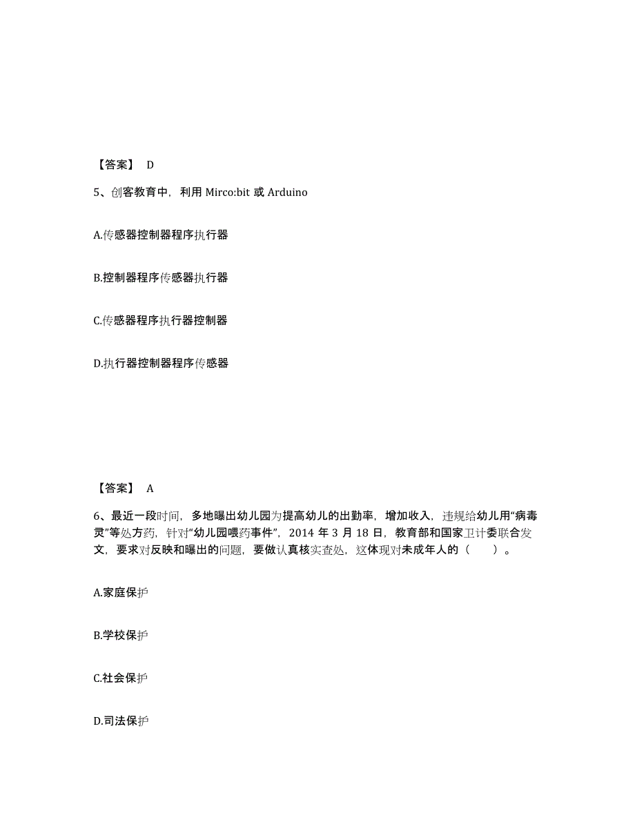 备考2025广西壮族自治区教师招聘之中学教师招聘能力检测试卷B卷附答案_第3页