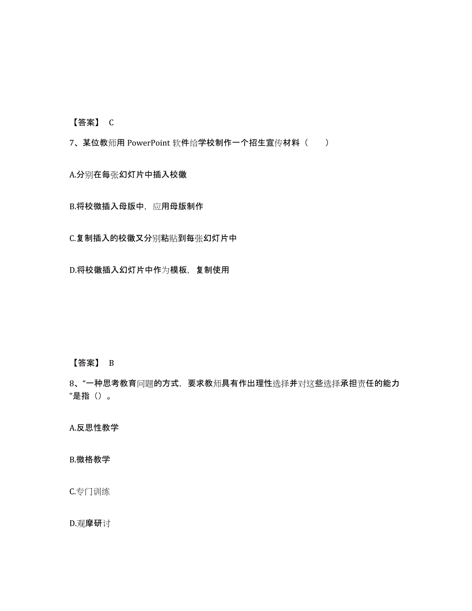 备考2025广西壮族自治区教师招聘之中学教师招聘能力检测试卷B卷附答案_第4页