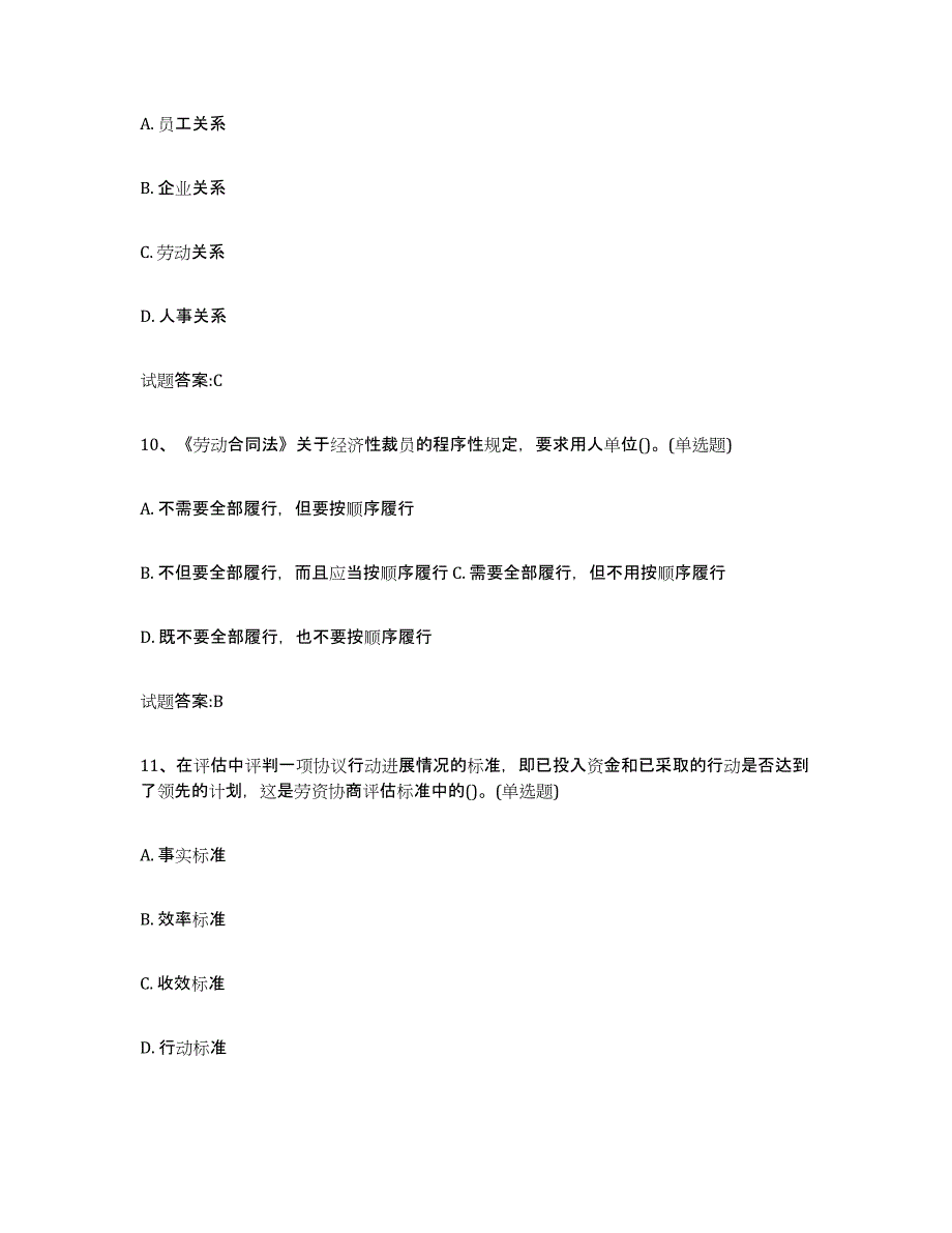 备考2025四川省劳动关系协调员强化训练试卷B卷附答案_第4页