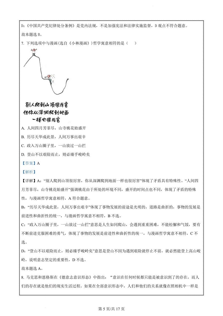 江苏省苏州市2023-2024学年高二下学期6月期末考试政治（解析版）_第5页