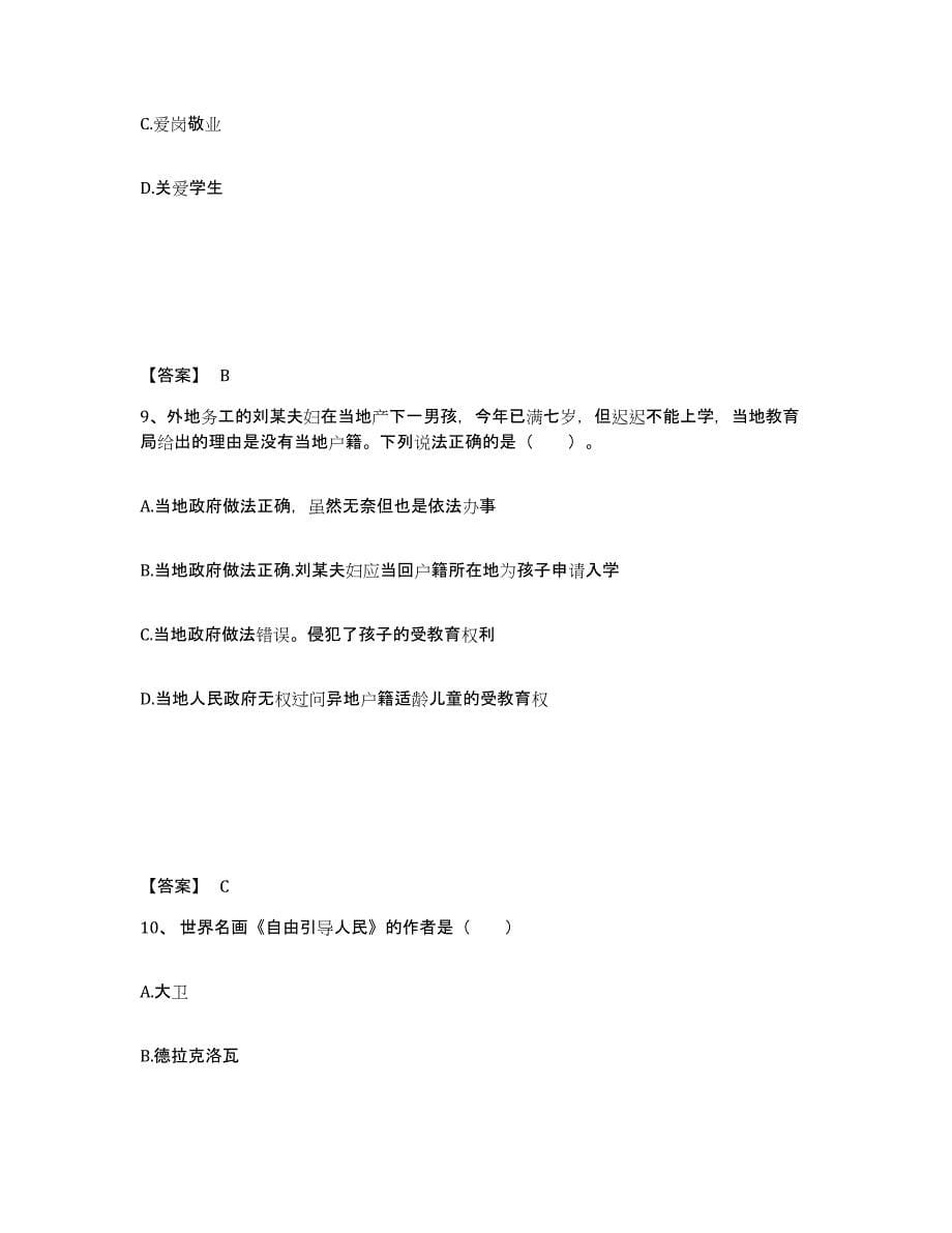 备考2025江苏省教师资格之幼儿综合素质题库检测试卷A卷附答案_第5页