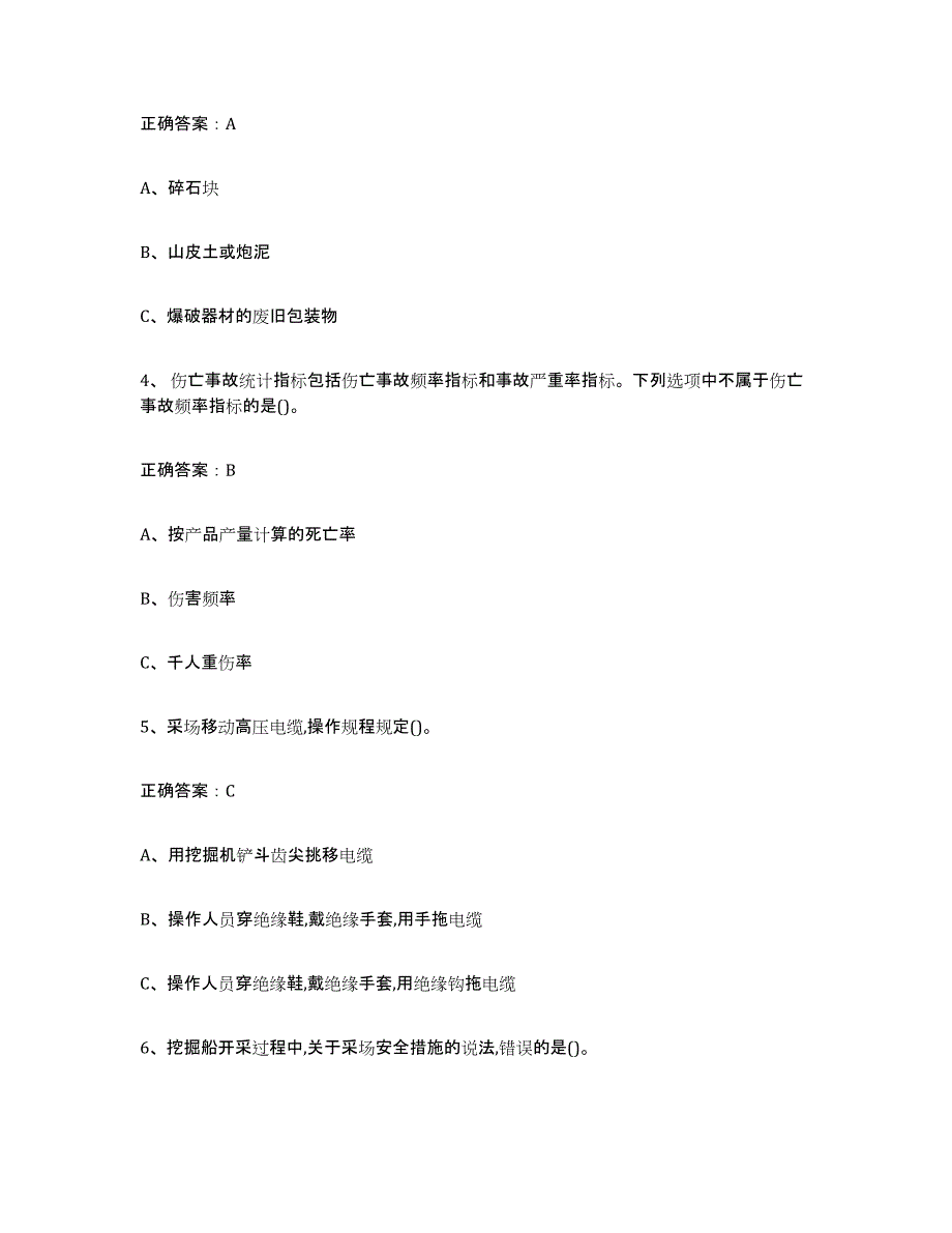 备考2025宁夏回族自治区金属非金属矿山（露天矿山）强化训练试卷A卷附答案_第2页