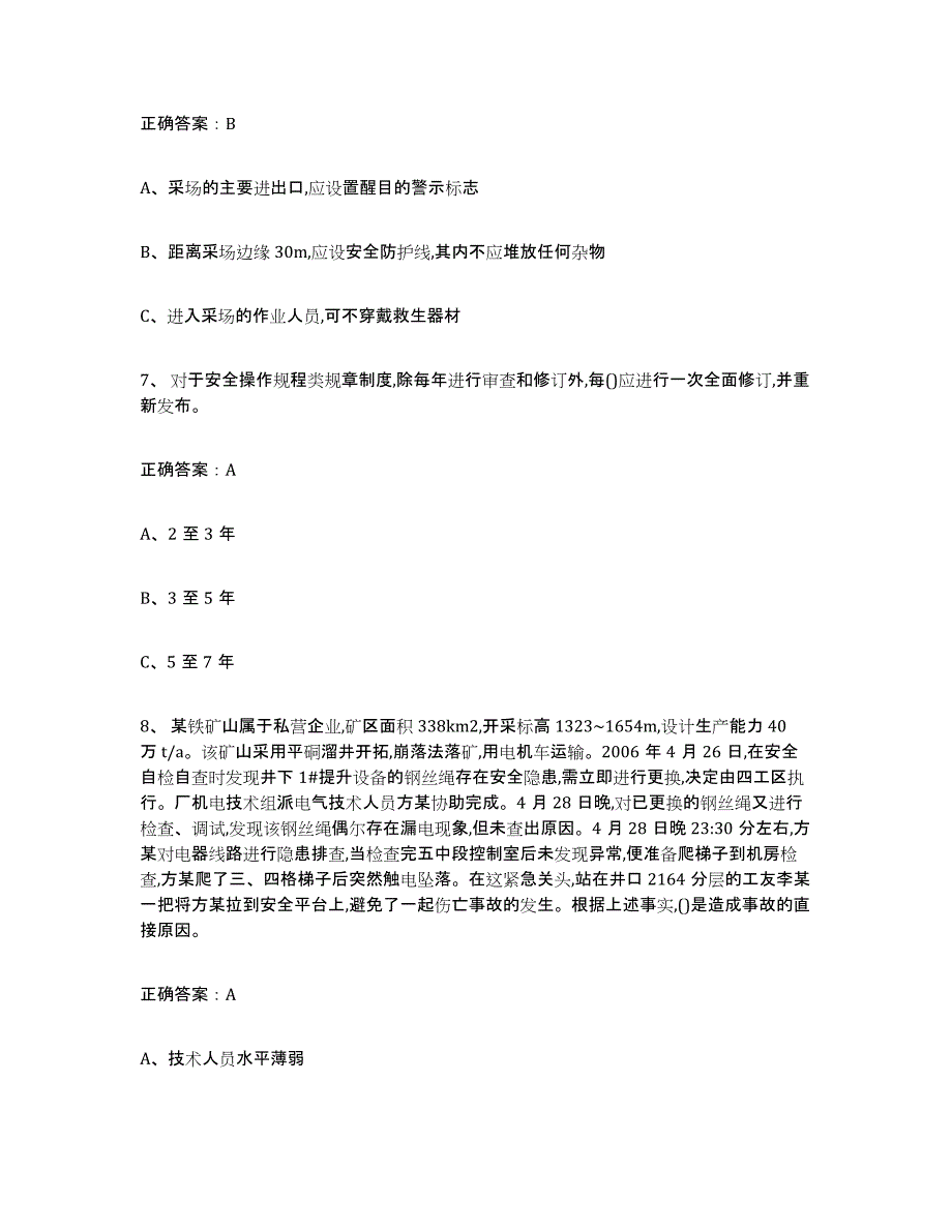 备考2025宁夏回族自治区金属非金属矿山（露天矿山）强化训练试卷A卷附答案_第3页