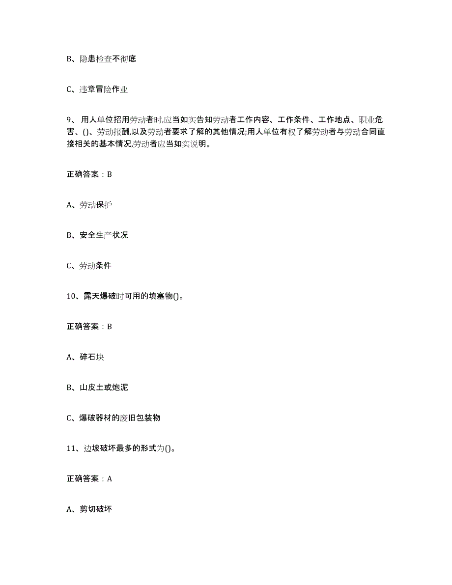 备考2025宁夏回族自治区金属非金属矿山（露天矿山）强化训练试卷A卷附答案_第4页