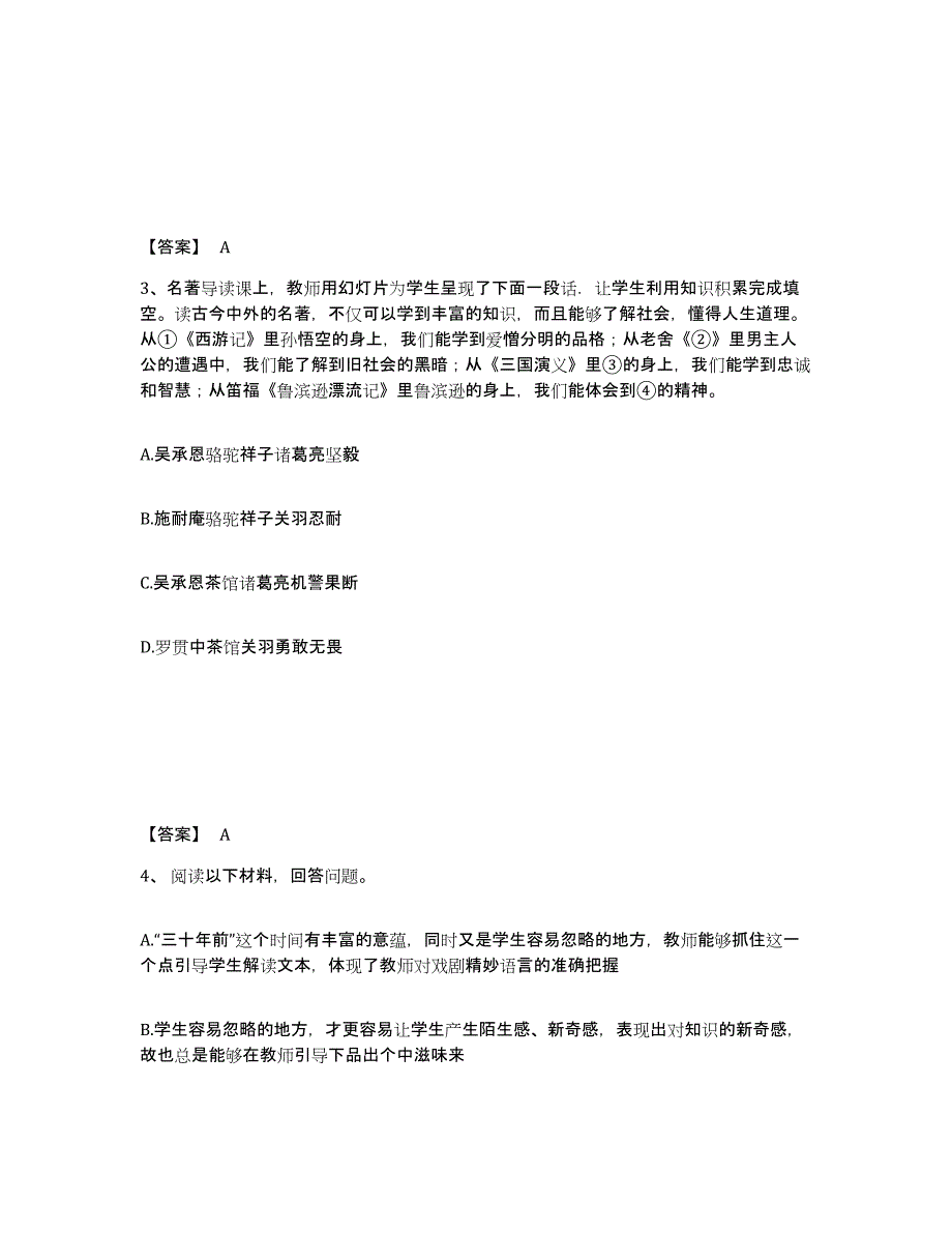 备考2025宁夏回族自治区教师资格之中学语文学科知识与教学能力练习题及答案_第2页