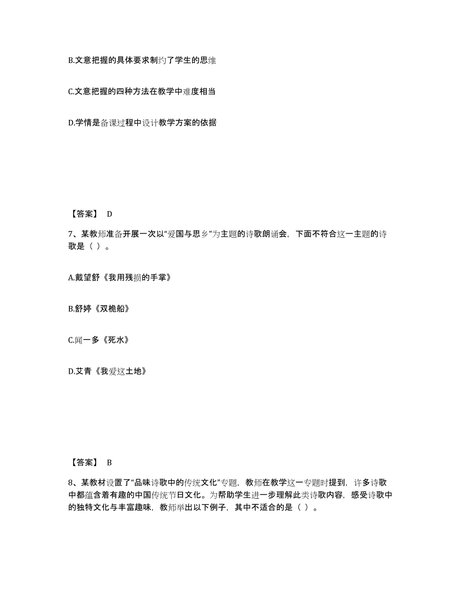 备考2025宁夏回族自治区教师资格之中学语文学科知识与教学能力练习题及答案_第4页