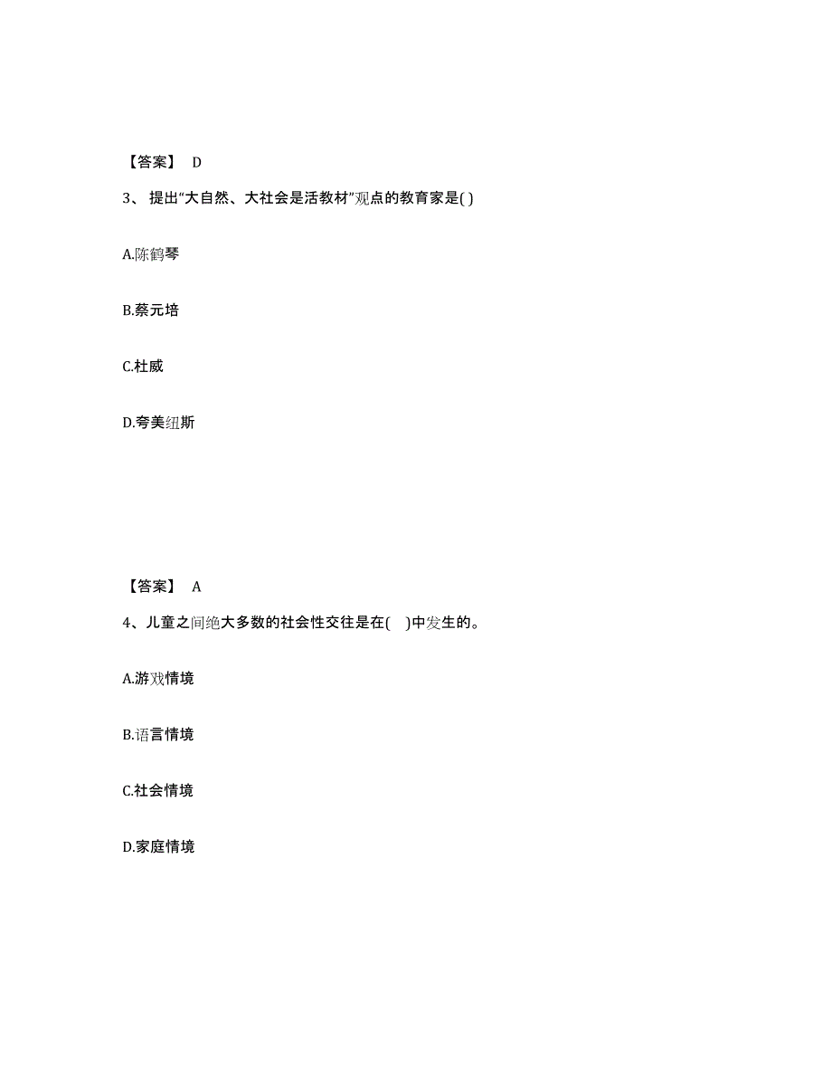 备考2025宁夏回族自治区教师资格之幼儿保教知识与能力典型题汇编及答案_第2页