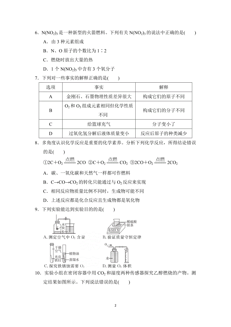 2024-2025学年九年级化学上册第一学期 期末综合模拟测试卷（沪教福建版）_第2页